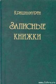 Записные книжки