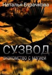 Сузвод
