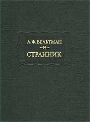 Странник