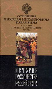 История государства Российского. Том III