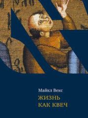 Жизнь как квеч. Идиш: язык и культура