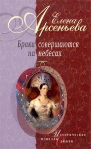 Жертва вечерняя (Евпраксия Всеволодовна и император Генрих IV)