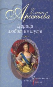 Имя свое (Правительница Софья Алексеевна)