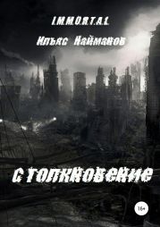 Столкновение