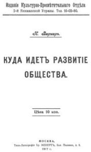 Куда идет развитие общества