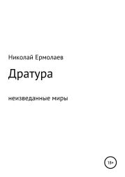 Дратура