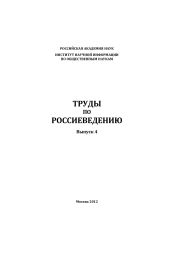 Труды по россиеведению. Выпуск 4