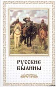 Русские былины