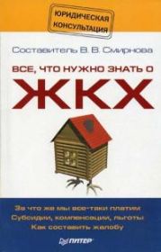 Все, что нужно знать о ЖКХ