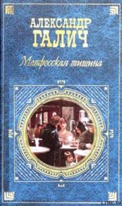 Матросская тишина (Моя большая земля)