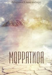 Морратиоа