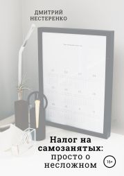 Налог на самозанятых: просто о несложном