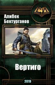 Вертиго