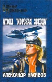 Атолл «Морская звезда»