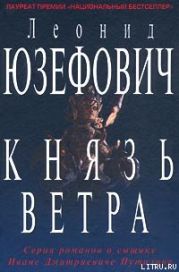 Князь ветра