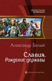 Славия. Паруса над океаном