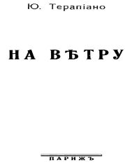 «Тревожимые внутренним огнем…»: Избранные стихотворения разных лет