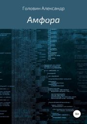 Амфора