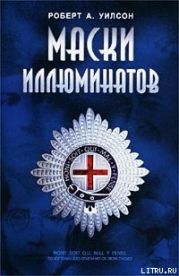 Маски иллюминатов