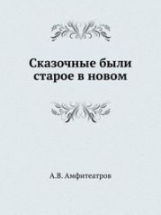 Сибирская былина о генерале Пестеле и мещанине Саламатове