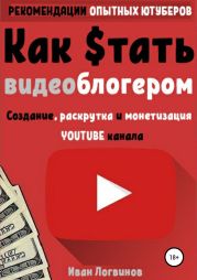 Как стать видеоблогером