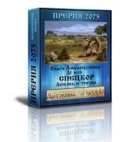 Спецкор. Любовь и тигры