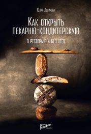 Как открыть пекарню-кондитерскую. В ресторане и без него