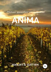 Anima