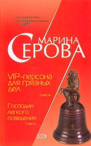 VIP-персона для грязных дел