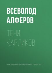 Тени карликов