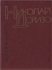 Избранные произведения. В.2-х томах. Т. 1. Стихотворения. Песни