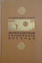 Мореплаватели солнечного восхода