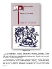 Пертская красавица (ил. Б.Пашкова)