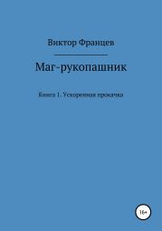 Маг-рукопашник