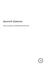 Записки задротика: Фреймворк Всевластия