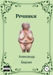 Речники