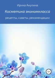 Косметика экономкласса