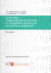 Способы повышения качества и пищевой ценности булочных изделий