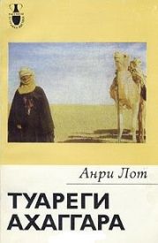 Туареги Ахаггара