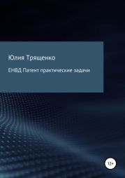 ЕНВД. Патентная система налогообложения. Практические задачи