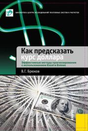 Как предсказать курс доллара. Эффективные методы прогнозирования с использованием Excel и EViews