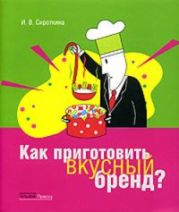 Как приготовить вкусный бренд?